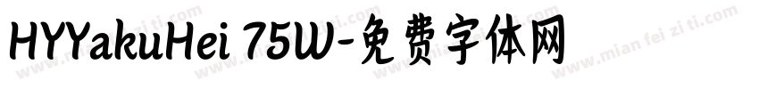 HYYakuHei 75W字体转换